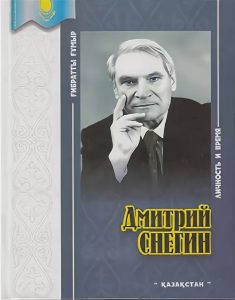 Личность и Время — Дмитрий Снегин