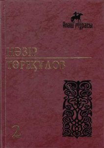 НӘЗІР ТӨРЕҚҰЛОВ