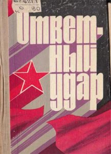 Ответный удар — А. Тлеулиев