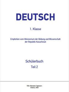 Deutsch für Kasachstan. 7. Klasse. Schülerbuch mit Audios Танкибаева М. — вариант 1. Учебник для 1 класса