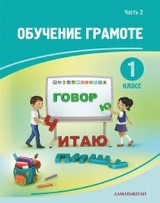 Обучение грамоте Богатырева Е. — часть 3. Учебник для 1 класса