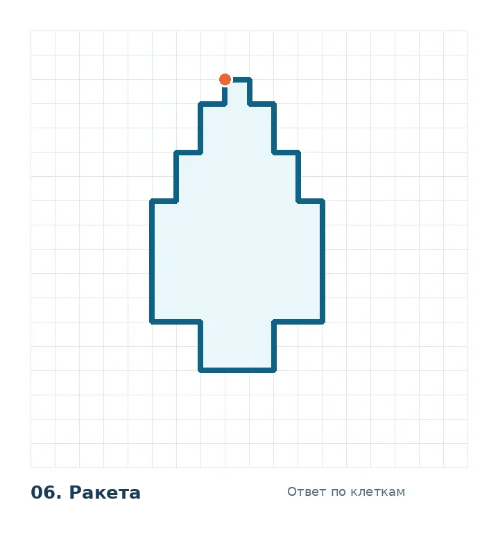 Правильный рисунок графического диктанта: Ракета