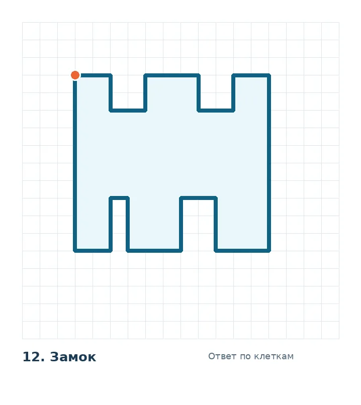 Правильный рисунок графического диктанта: Замок