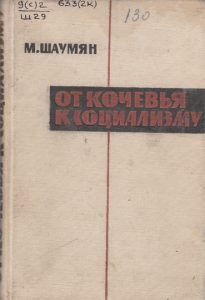 Ot-kochevya-k-socializmu-M-Shaumyan